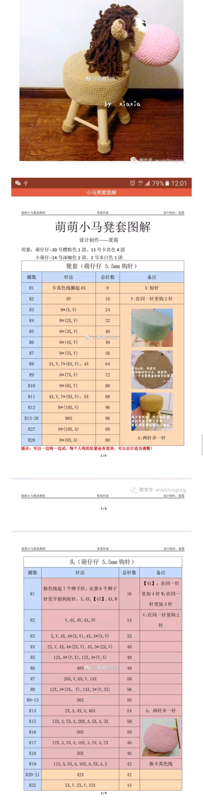 萌萌的小马凳套1