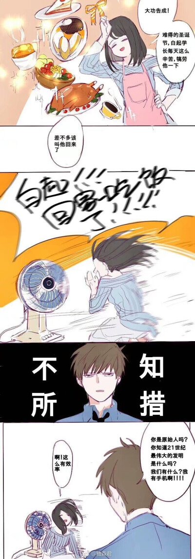 白起小漫画