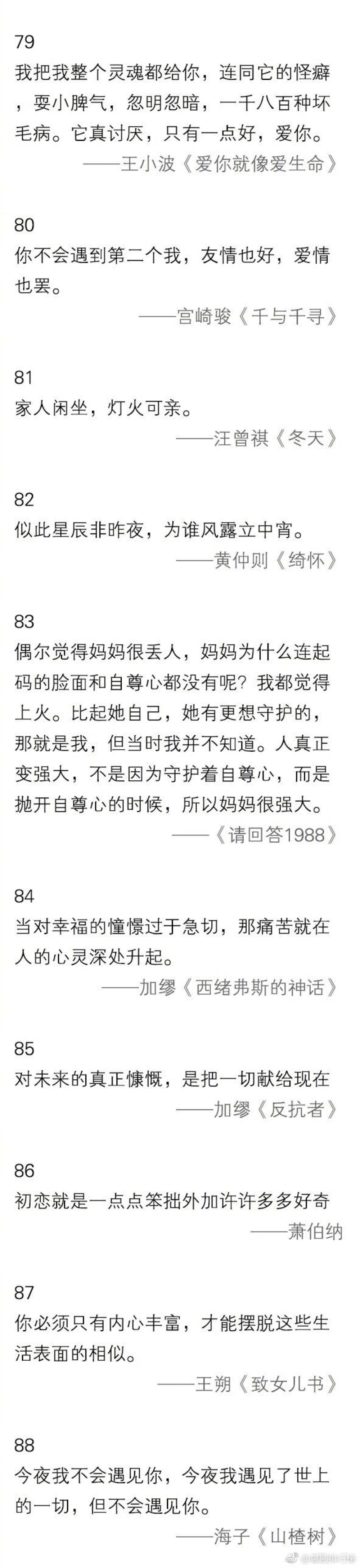 有什么你一看到就蹦起来找本子摘抄的句子或台词
Cr.知乎