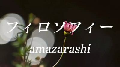 amazarashi