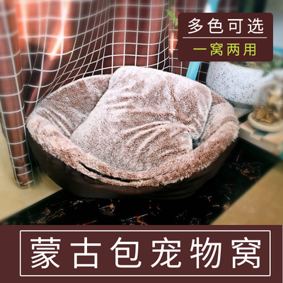 宠爱包邮猫窝狗窝蒙古包两用耐脏可机洗加厚毛绒通用窝宠物用品