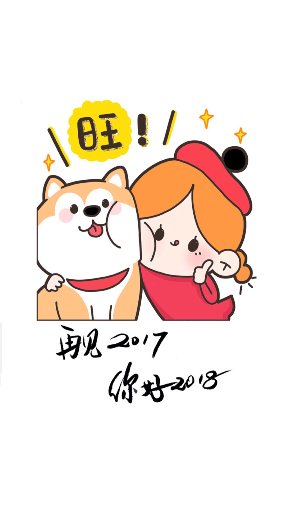 Happy New Year 2018 新年快乐 除夕 新年壁纸 新年愿望 新年祝福 春节壁纸 素材(◕‿◕✿