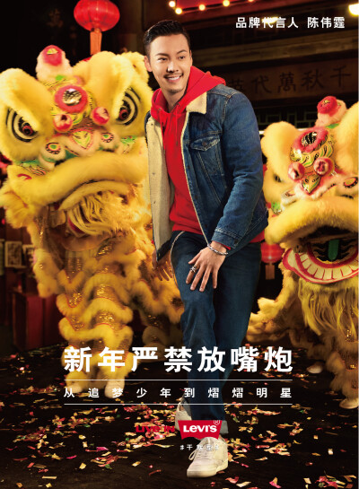 【陈伟霆 William Chan】李维斯LEVI'S品牌代言人 2048 x 2788 px (图源: 微博@Levis中国 weibo.com/1768349913/FCkb54YD1)