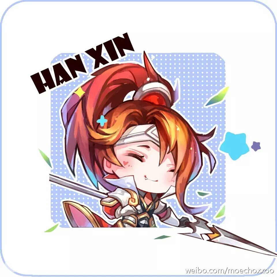 韩信