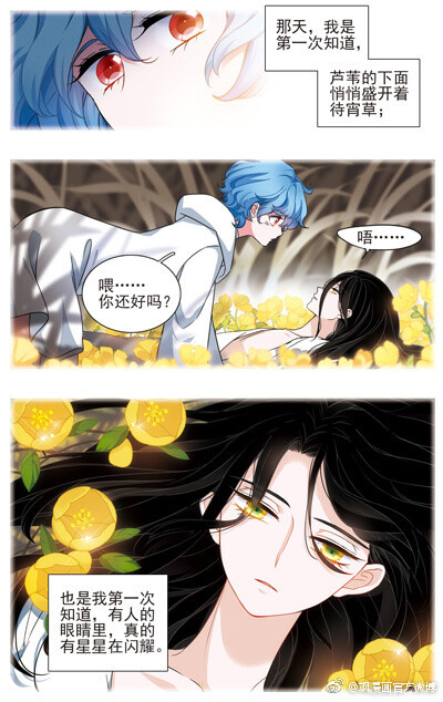 #飒漫画# 第272期片花：《星灵溯》[星星] 第三朵|漆黑之花 ​​​​