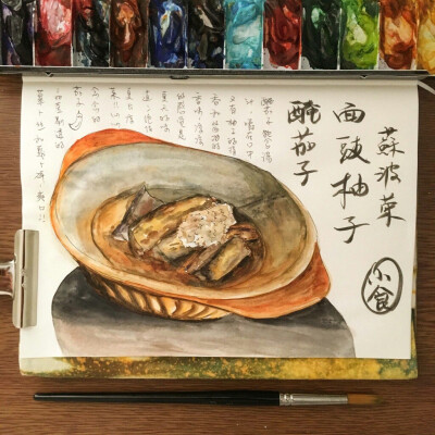 腌茄子