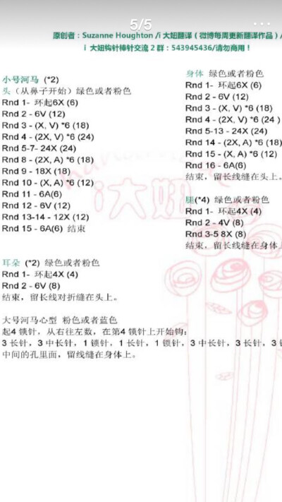 钩针玩偶（河马）图解