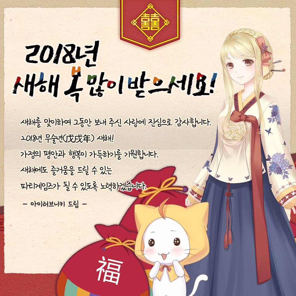 2018新年活动