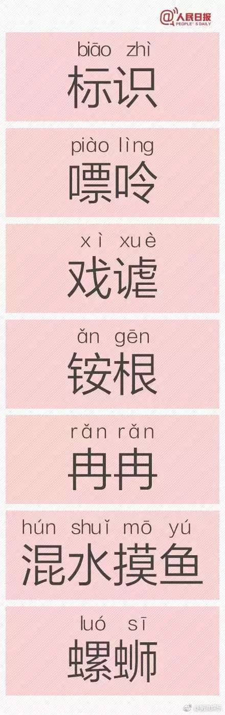 学好拼音