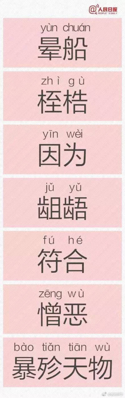 读音