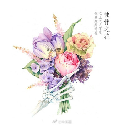 【蚀骨之花】气节，幻化成风，盛放，花开荼靡；陌路离殇，死生契阔 作者：木龙蕾