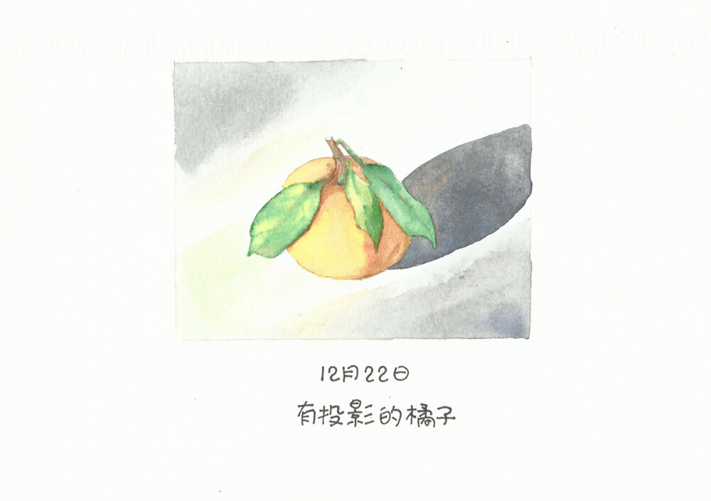 #水彩生活小画#理所当然的事情，也要一一确认。越是微不足道，越是用心去品味。我的能量喷发多少，就画多少。2017年的最后一月的几天里，发生了不少事情哟。