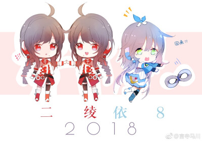 VOCALOID『2018』
乐正绫 洛天依
画师：诗驯