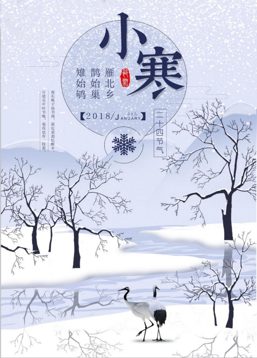 简约小寒节气节庆北京模板
