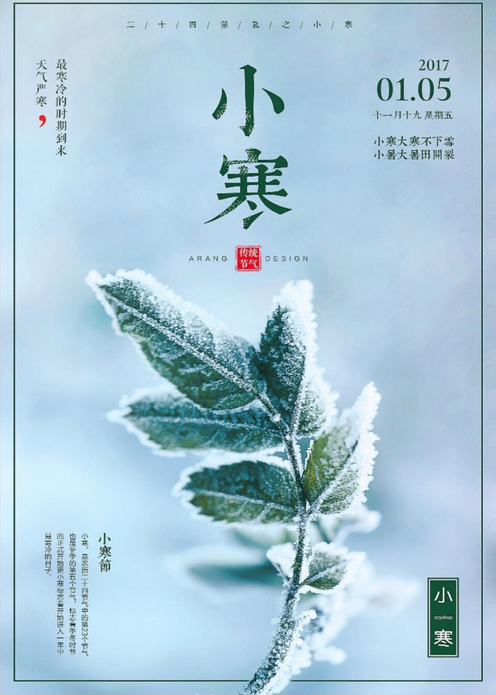 简约小寒节气节日海报