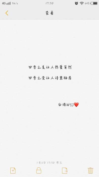 四季 人间 文字