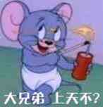 Tom and Jerry.在乖乖的妲己大人の怪怪头像这里.