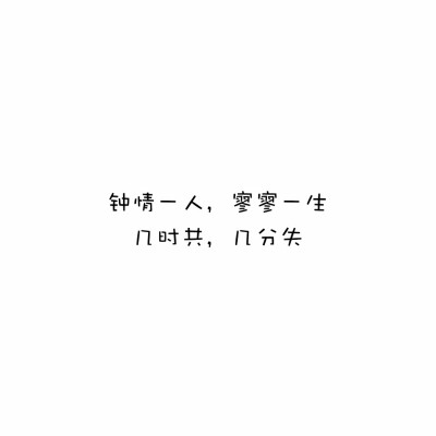 
#白底黑字 背景 文字控#