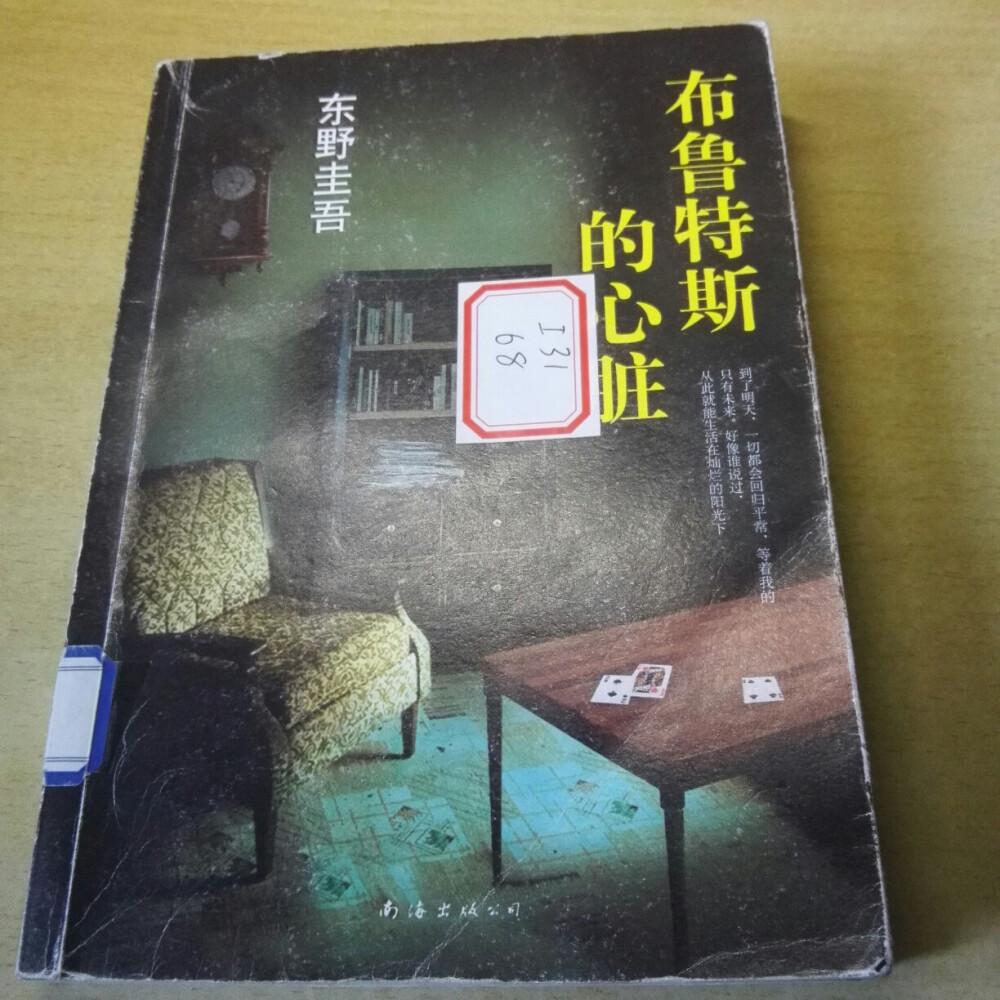 第30本
这本书非常精彩！但是很遗憾，结局太仓促了，感觉就像作者写到最后写烦了草草收尾一样。真的太遗憾了，如果结尾写得和前边一样精彩的话，我觉得它可以媲美《白夜行》