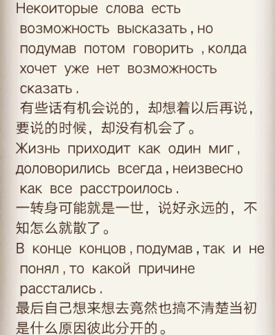 Некоиторые  слова  есть  возможность  высказать , но  подумав  потом  говорить  , колда  хочет  уже  нет  возможно…