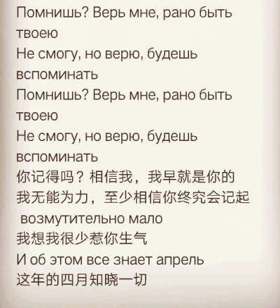 Помнишь? Верь мне, рано быть твоею
Не смогу, но верю, будешь вспоминать
Помнишь? Верь мне, рано быть твоею
Не см…