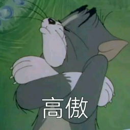 Tom and Jerry.在乖乖的妲己大人の怪怪头像这里.