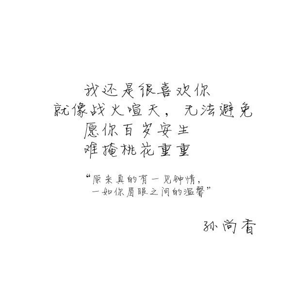 我还是很喜欢你
——孙尚香