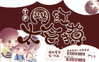 一只咸鱼·渣封