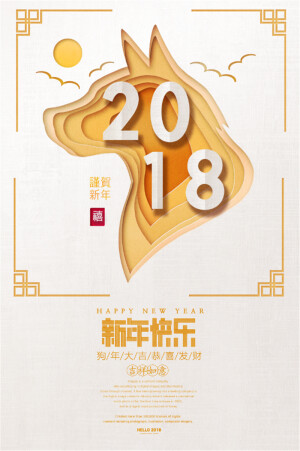 2018狗年元旦节背景新年快乐春节新中式海报广告设计素材