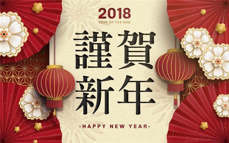 2018狗年元旦节背景新年快乐春节新中式海报广告设计素材