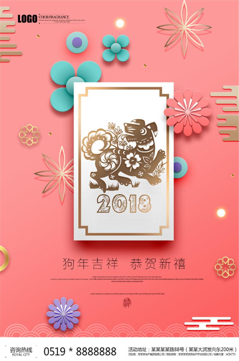 2018狗年元旦节背景新年快乐春节新中式海报广告设计素材