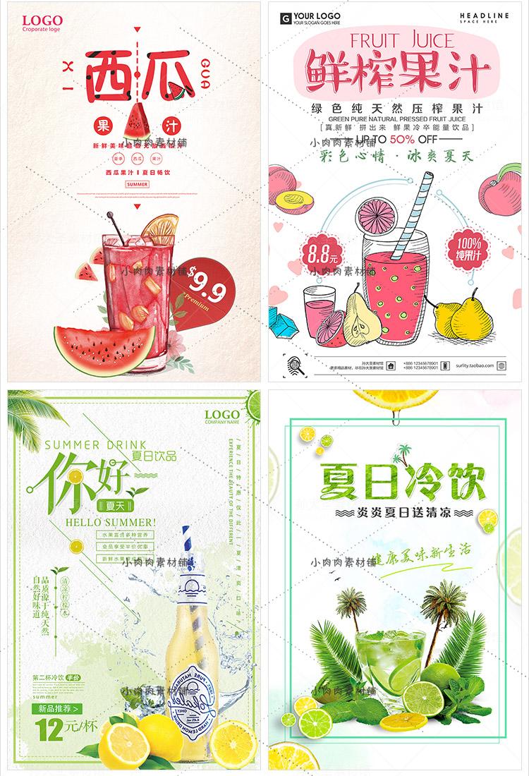 鲜榨果汁冷饮奶茶饮品店饮料广告宣传单促销海报PSD模板psd117