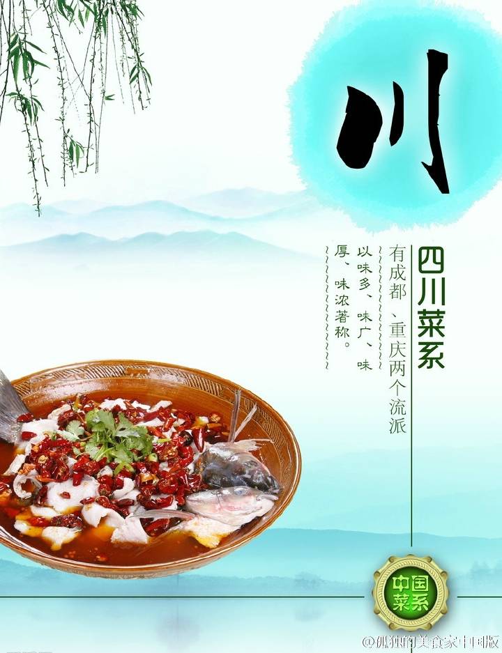 中国八大菜系