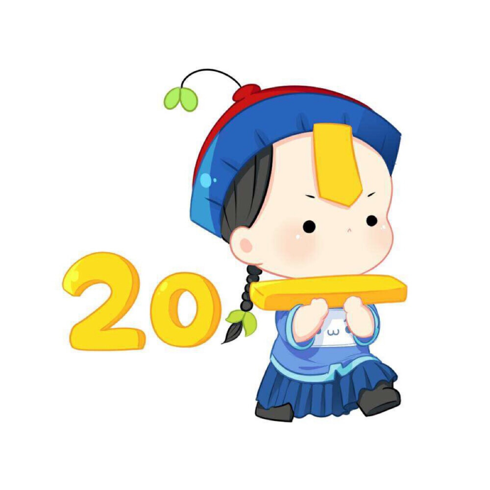 2017再见 2018你好