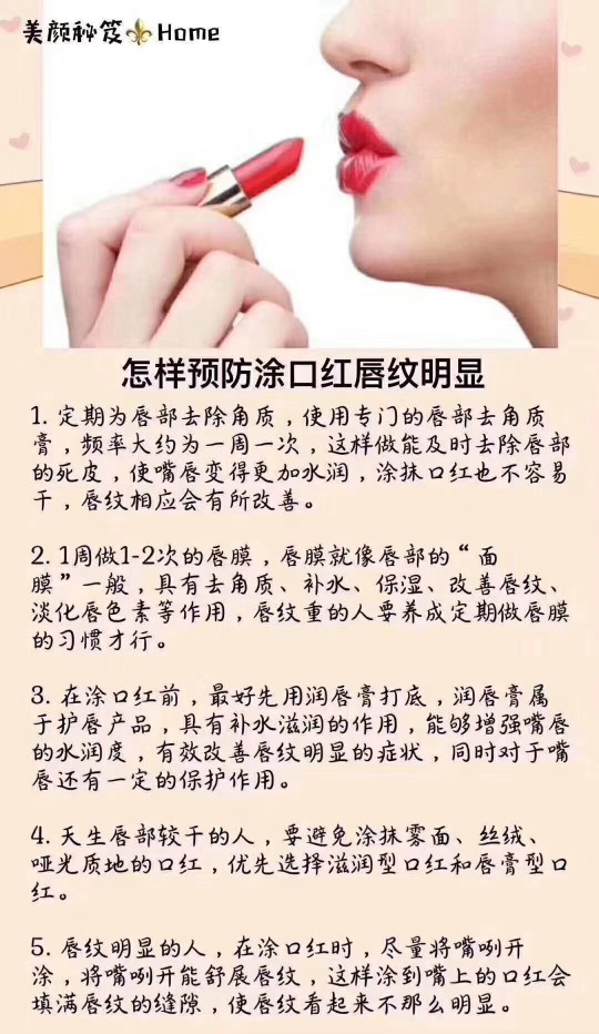 唇部小常识
