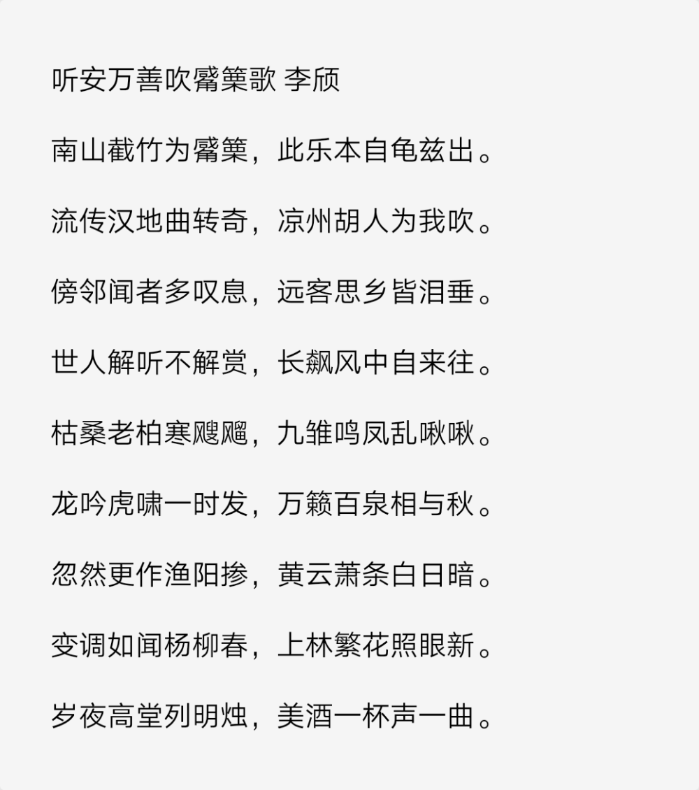 李颀著名音乐诗