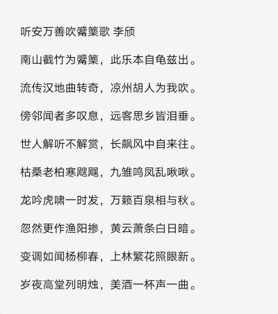 李颀著名音乐诗