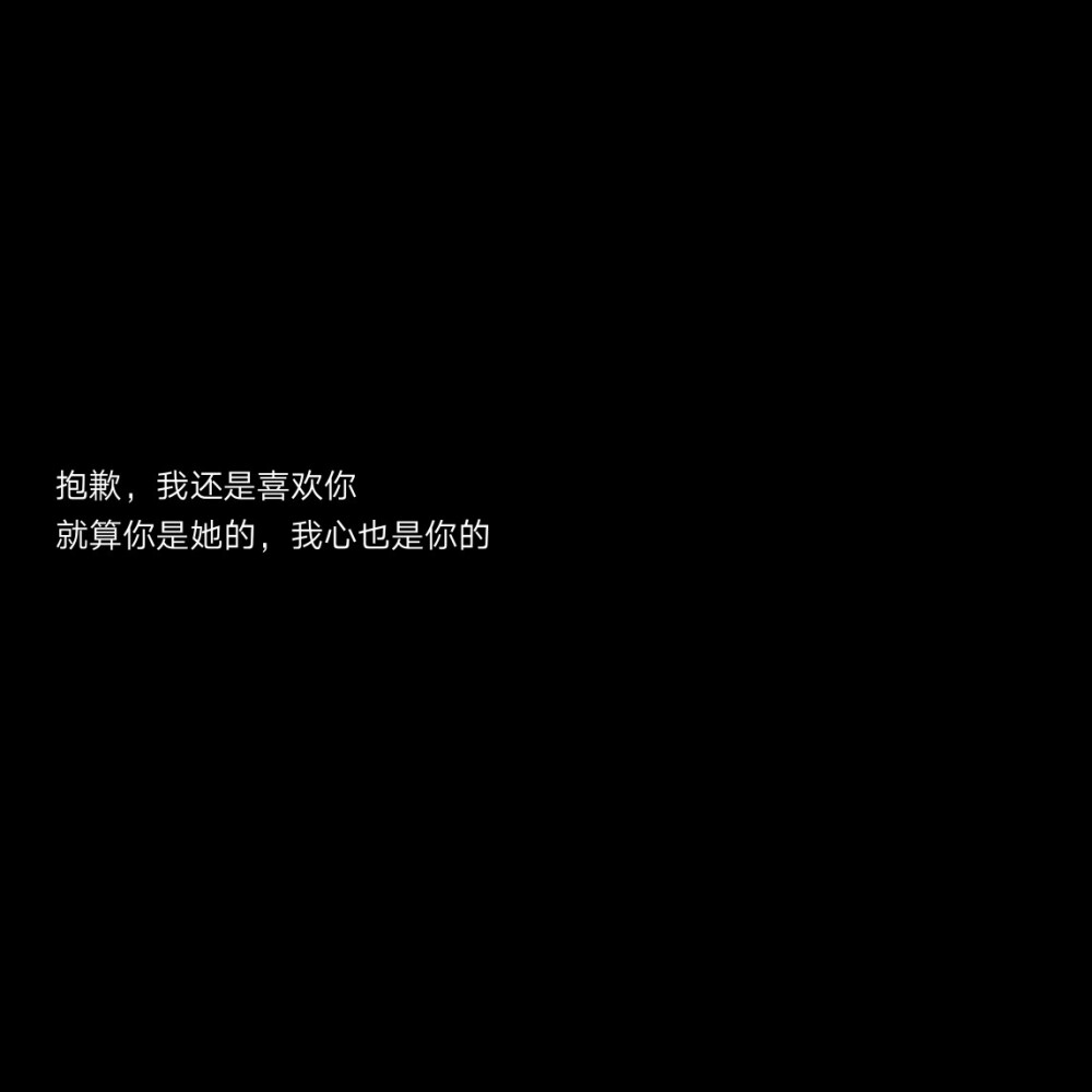 傷感說說黑底文字背景鍵盤壁紙主頁圖