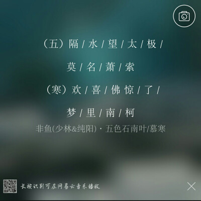 网易云音乐 非鱼 歌词 五色南石叶 慕寒 剑三 