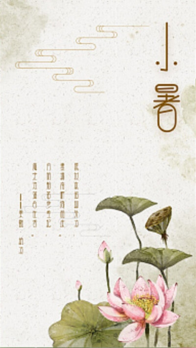 Duck在月球 · 二十四节气——小暑
《纳凉》
北宋 · 秦观
携杖来追柳外凉
画桥南畔倚胡床
月明船笛参差起
风定池莲自在香