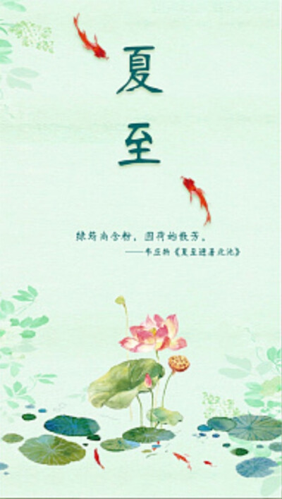 Duck在月球 · 二十四节气——夏至
《竹枝词》
唐 · 刘禹锡
杨柳青青江水平
闻郎岸上踏歌声
东边日出西边雨
道是无晴却有晴