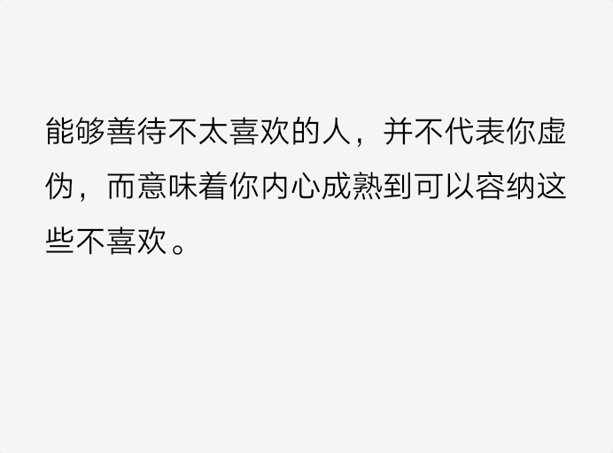 备忘录文字 伤感句子 温暖文字 治愈系文字 虐心文字 伤感情话
便是内心坚硬如冰。
by陆央小姐