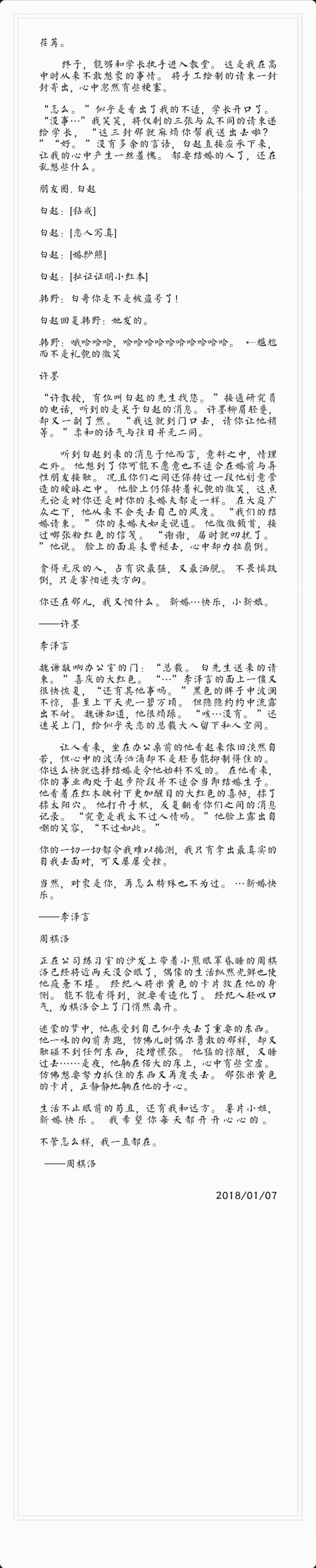 恋与市一新婚女子屡屡叹气，理由竟是不知怎么将婚礼请柬送给三个男人……
#我x白起#