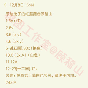 椒图工作室 领结兔子的蘑菇 钩针图解