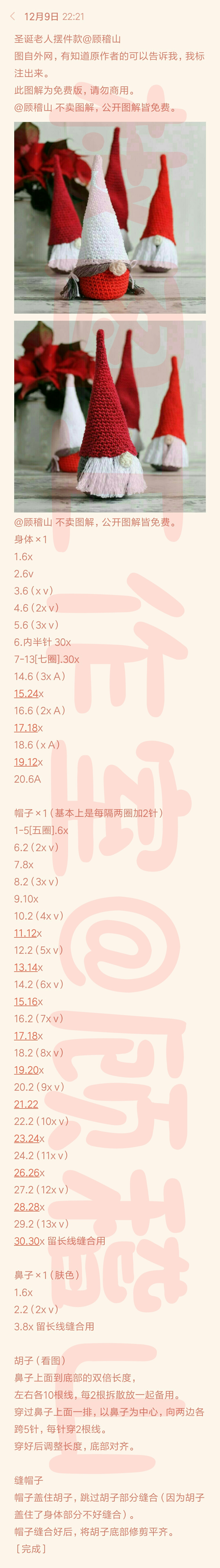 椒图工作室 圣诞老人 钩针图解