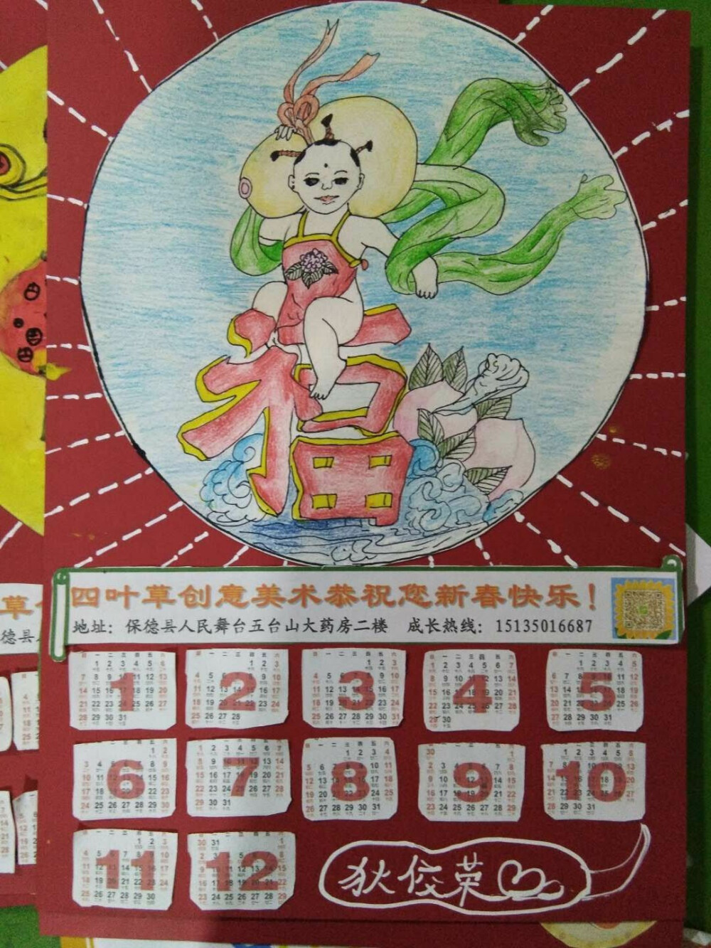 狗年日历