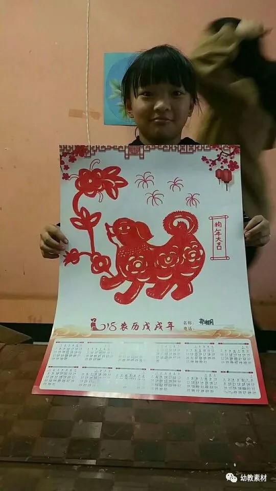 狗年日历