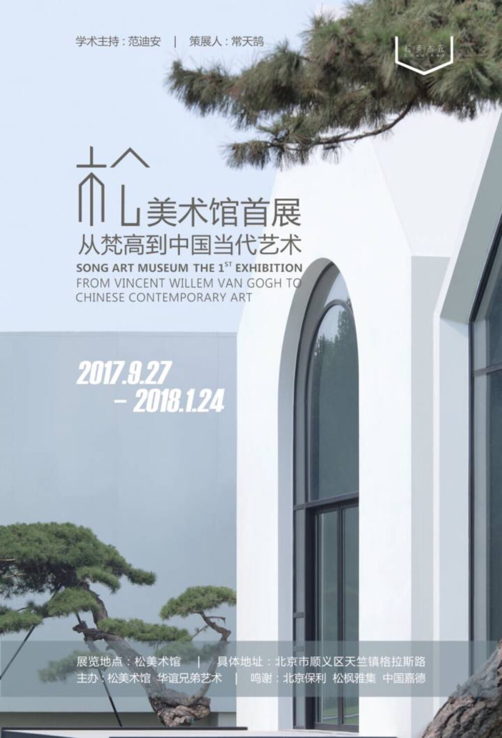 我有一张票子！你们喜欢梵高吗？喜欢美术展吗！
北京·松美术馆画展《从梵高到中国当代艺术》 《从梵高到中国当代艺术》| 松美术馆首展
时间：2017.9.27-2018.1.24
地点：北京市顺义区温榆河畔
展出艺术家：梵高、毕加索、培根、莫兰迪、常玉、吴冠中等。
原价180 由于学校不放假 现转卖120 全国各地包邮
详情滴滴我