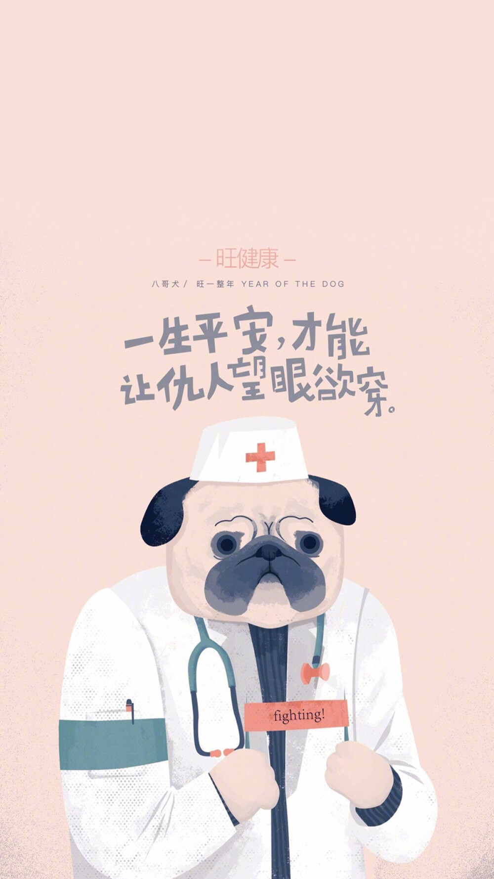 2018 旺健康