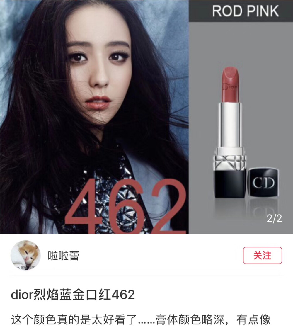 Dior口红试色 烈焰蓝金462 图源自小红书